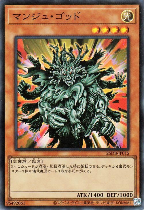 マンジュ・ゴッド【スーパーレア】