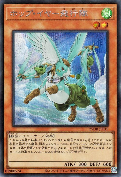 ホップ・イヤー飛行隊【シークレットレア】