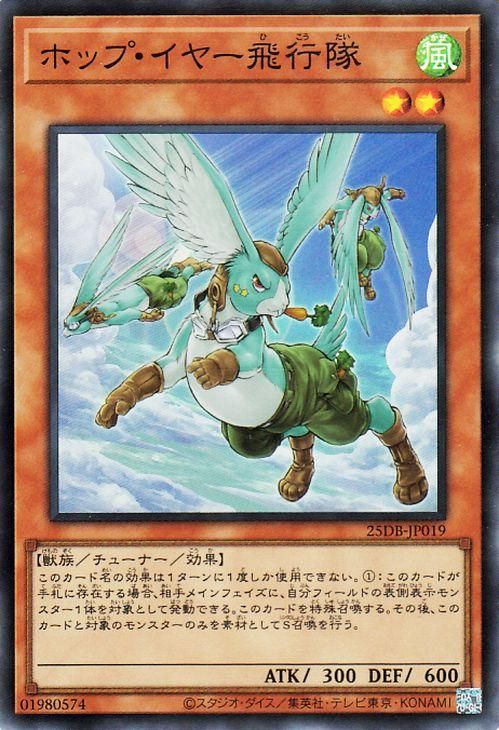 ホップ・イヤー飛行隊【スーパーレア】