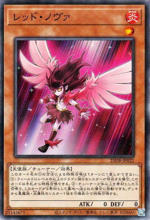 レッド・ノヴァ【ノーマルパラレル】