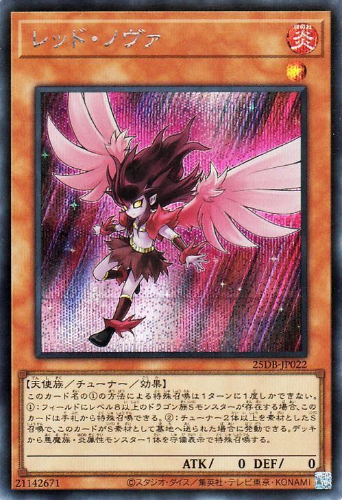 レッド・ノヴァ【シークレットレア】