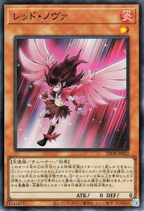 レッド・ノヴァ【スーパーレア】