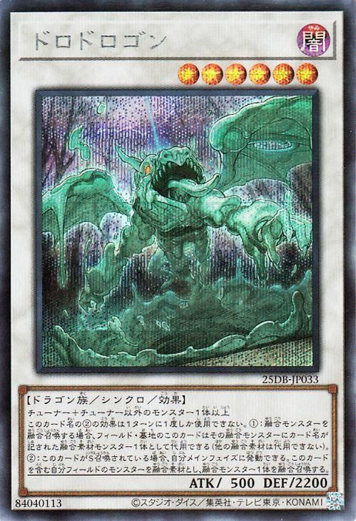 ドロドロゴン【シークレットレア】