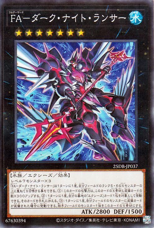 FA−ダーク・ナイト・ランサー【ノーマルパラレル】