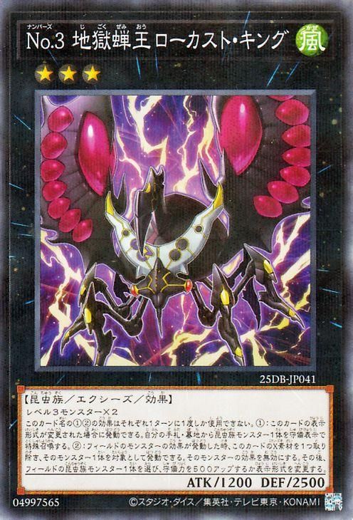 No.3?地獄蝉王ローカスト・キング【ノーマルパラレル】