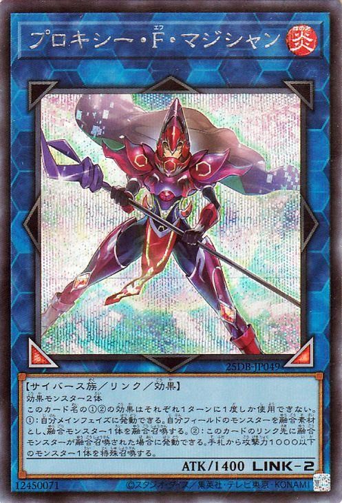 プロキシー・F・マジシャン【シークレットレア】