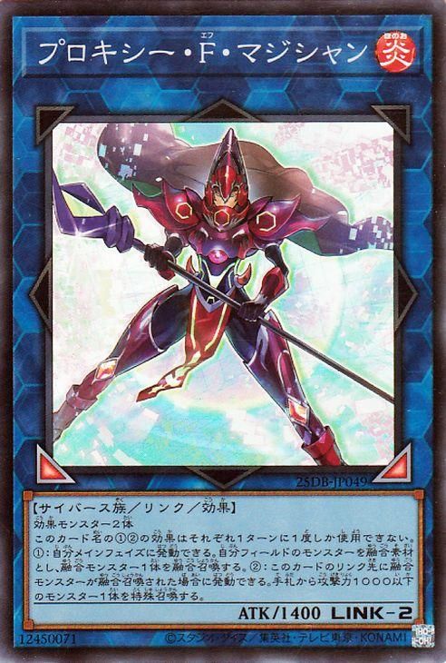 プロキシー・F・マジシャン【スーパーレア】