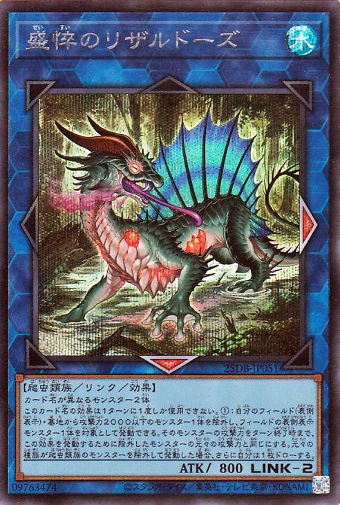 盛悴のリザルドーズ【シークレットレア】