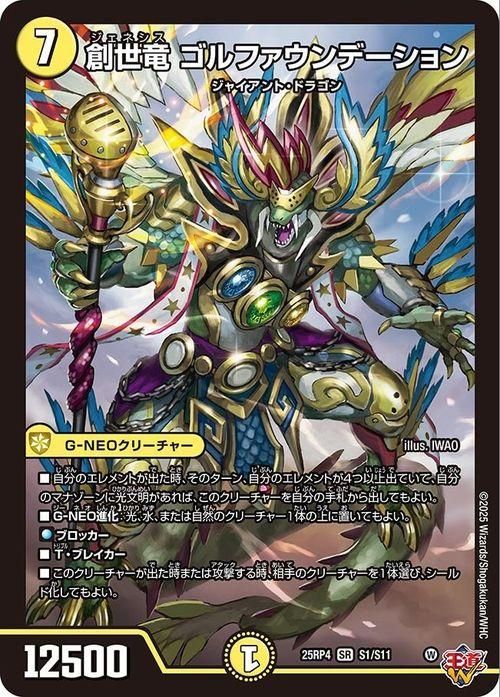 創世竜 ゴルファウンデーション【スーパーレア】