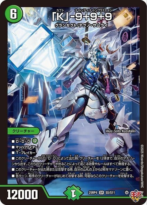 「K」-9+9+9【スーパーレア】