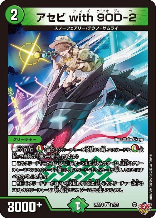 アセビ with 9OD-2【ベリーレア】