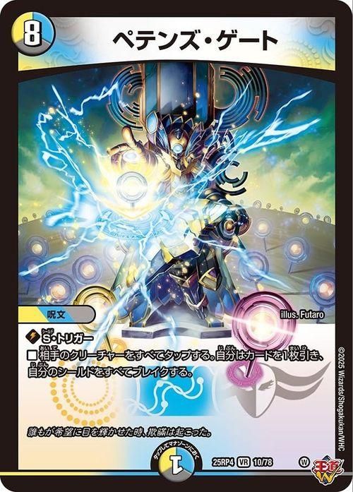 ペテンズ・ゲート【ベリーレア】