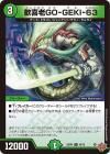 ����ϷGO-GEKI-63