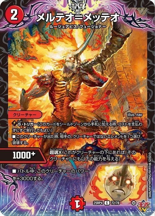 メルテオ=メッテオ