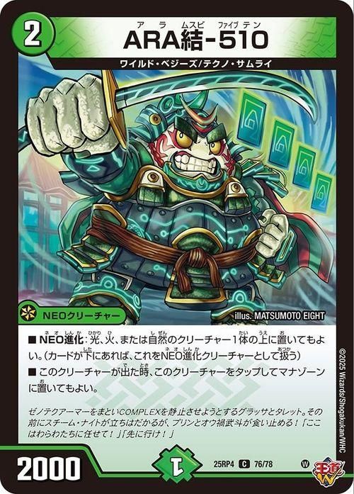 ARA結-510