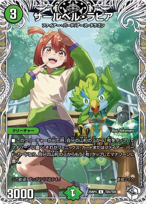 ザールベル・ラピア