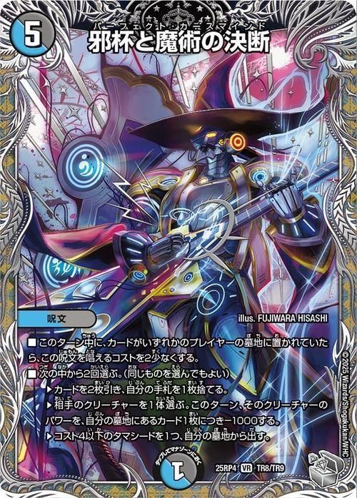 邪杯と魔術の決断【ベリーレア】