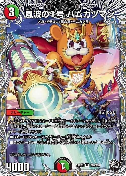 風波の1号 ハムカツマン