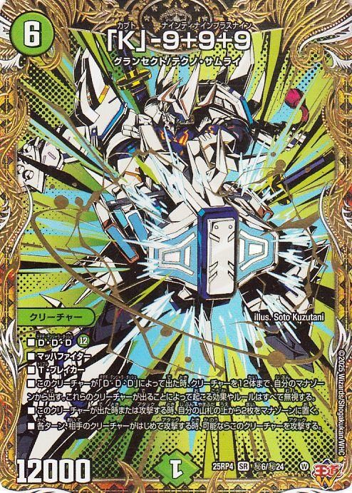 「K」-9+9+9【スーパーレア】