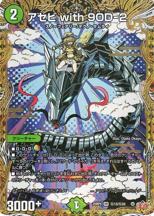 アセビ with 9OD-2【ベリーレア】