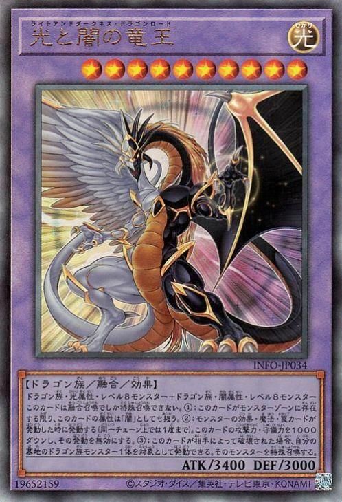 光と闇の竜王【アルティメットレア】【キズあり!プレイ用】