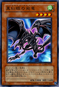 遊戯王 真紅眼の飛竜 ウルトラレア ゲーム特典 Gx06 Jp002 遊戯王カード通販のカードミュージアム