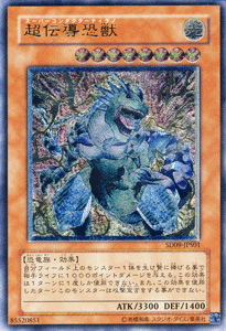 超伝導恐獣【アルティメットレア】