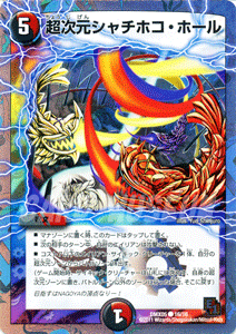 超次元シャチホコ・ホール｜デュエマシングルカード通販のカード 