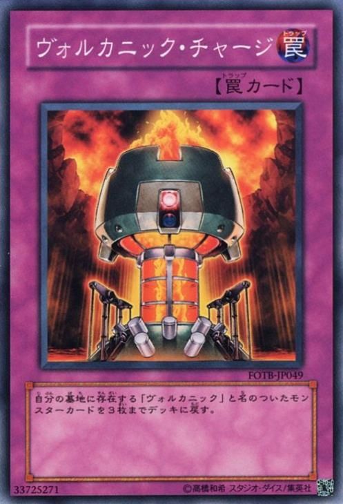 ヴォルカニックチャージ 遊戯王 ヴォルカニック・チャージ【ノーマル】 フォース・オブ