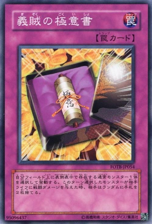 遊戯王 義賊の極意書【ノーマル】 フォース・オブ・ザ・ブレイカー