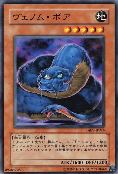 遊戯王 ヴェノム・ボア【ノーマル】 タクティカル・エヴォリューション