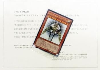 遊戯王 光の創造神 ホルアクティ 【ウルトラレア】 YGOPR-JP001 