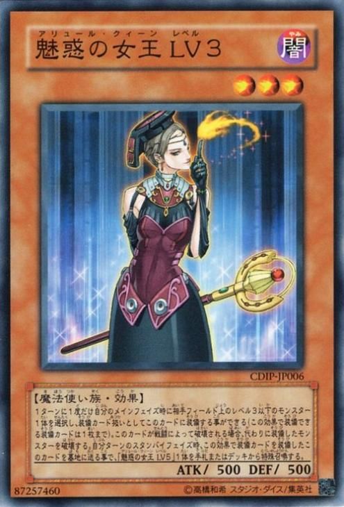 遊戯王 魅惑の女王 LV7 アリュール・クイーン レリーフ-