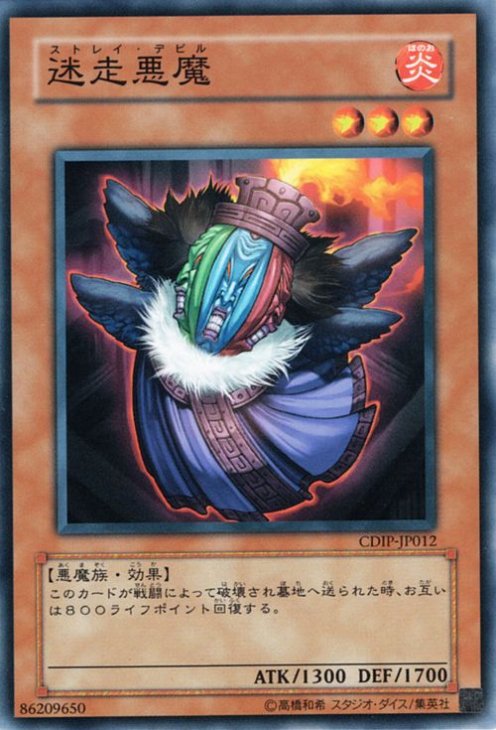 遊戯王 迷走悪魔【ノーマル】 サイバー・ダーク・インパクト（CDIP） CDIP-JP012 ｜遊戯王カード通販のカードミュージアム