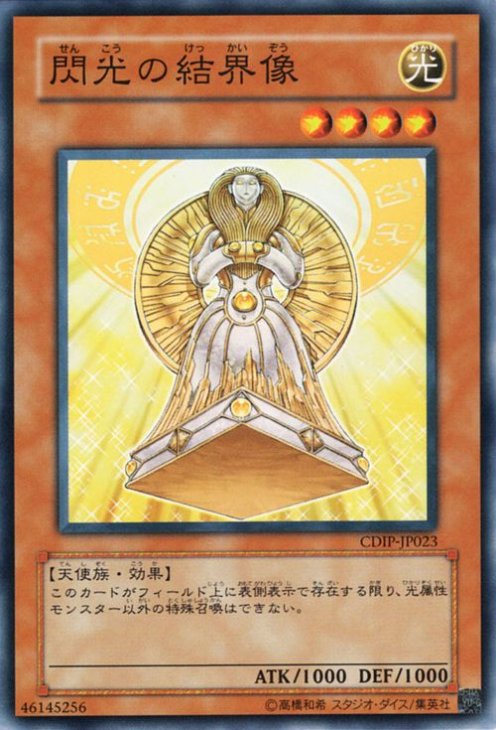 遊戯王 烈風の結界像 ノーマル 1枚 実物 - 遊戯王OCG デュエルモンスターズ