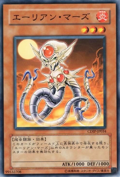 高質 遊戯王 エーリアン・マーズ【ノーマル】 サイバー・ダーク 遊戯王OCG デュエルモンスターズ