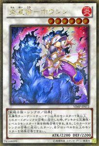 遊戯王 炎星侯－ホウシン 【ゴールドレア】 Vジャンプ特典 VJMP