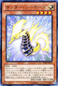 遊戯王 サンダー・シーホース 【ウルトラレア】 Vジャンプ特典 VJMP