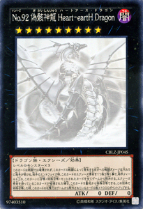 遊戯王 Ｎｏ.９２ 偽骸神龍 Ｈｅａｒｔ－ｅａｒｔＨ Ｄｒａｇｏｎ