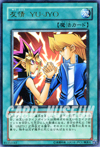 遊戯王 友情 yu jyo キズあり プレイ用 ジャンプコミックス Ycb 001 遊戯王カード通販のカードミュージアム 遊戯王 友情 yu jyo キズあり プレイ用 ジャンプコミックス Ycb 001 遊戯王カード通販のカードミュージアム