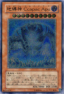 地縛神 Ccapac Apu【キズあり!プレイ用】