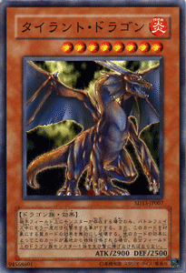 遊戯王 タイラント ドラゴン 巨竜の復活 Sd13 Jp007 遊戯王カード通販のカードミュージアム