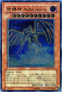 地縛神 Aslla piscu【キズあり!プレイ用】