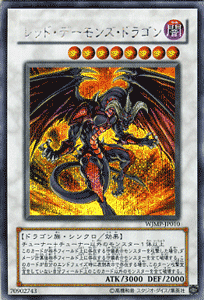 レッド・デーモンズ・ドラゴン【キズあり!プレイ用】