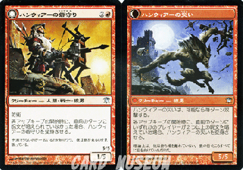 ハンウィアーの砦守り