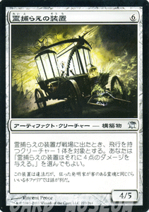 霊捕らえの装置