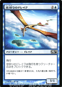 空回りのドレイク