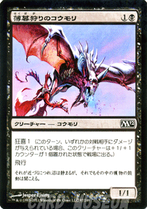 薄暮狩りのコウモリ