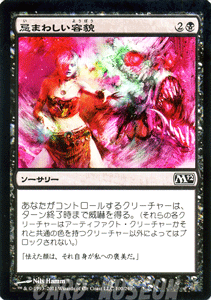 忌まわしい容貌