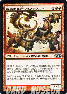 血まみれ角のミノタウルス